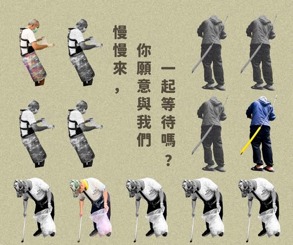 【議題觀察】無家者培力的困境：慢慢來，你願意與我們一起等待嗎？